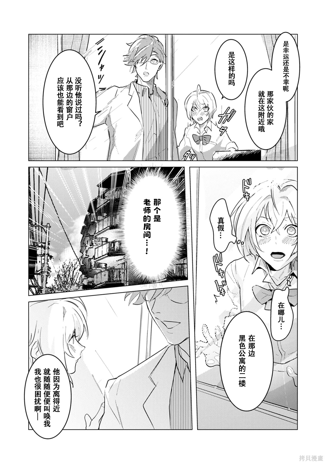 αJK的未婚夫竟是Ω老师这也太不得了了第05话在线观看 - 第4张