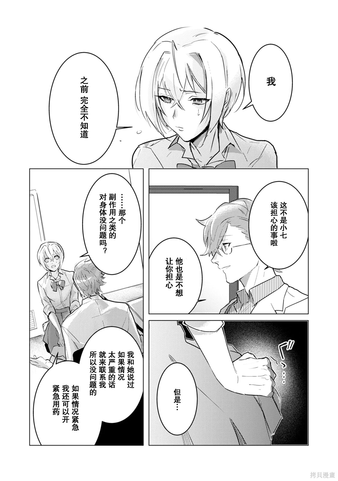 αJK的未婚夫竟是Ω老师这也太不得了了第05话在线观看 - 第3张