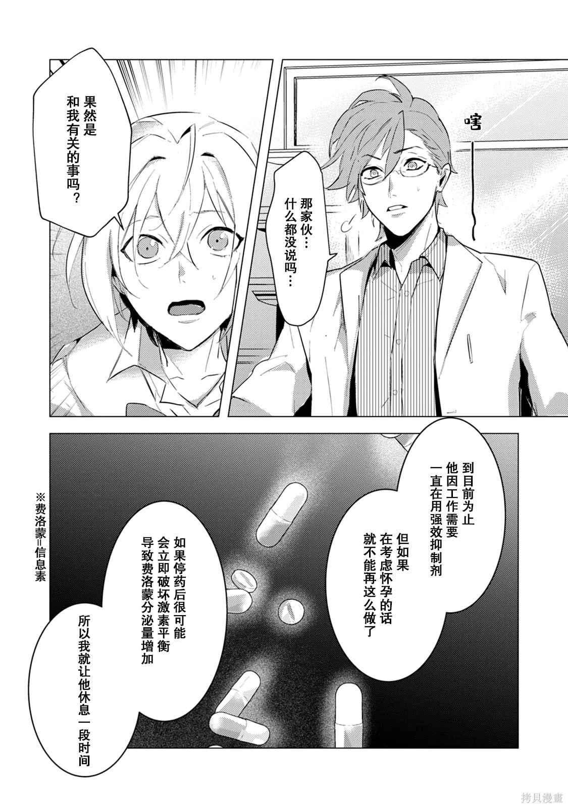 αJK的未婚夫竟是Ω老师这也太不得了了第05话在线观看 - 第2张