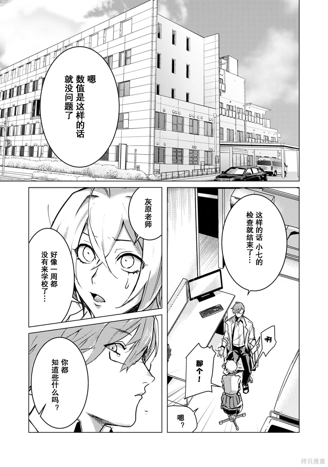 αJK的未婚夫竟是Ω老师这也太不得了了第05话在线观看 - 第1张
