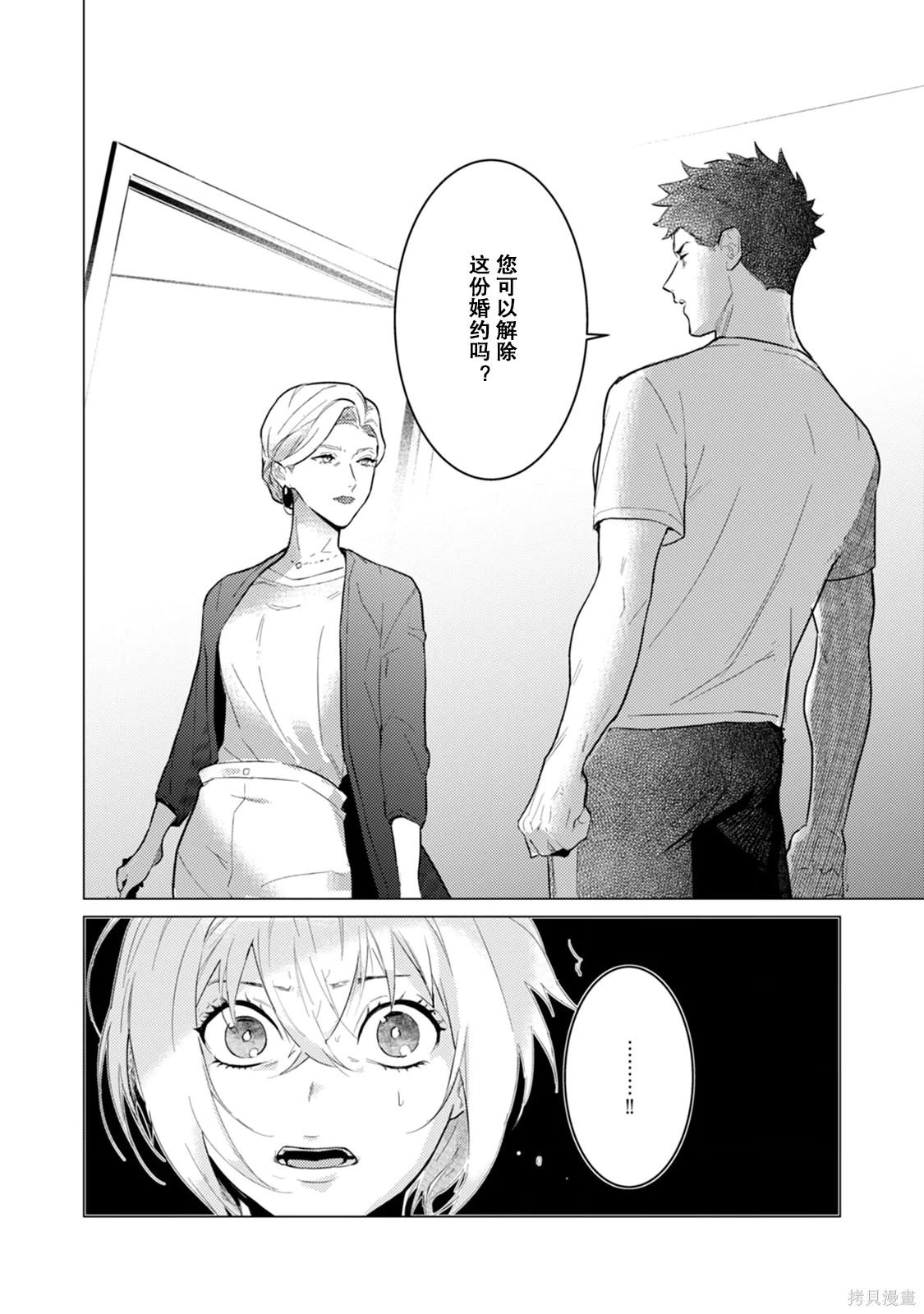 αJK的未婚夫竟是Ω老师这也太不得了了第06话在线观看 - 第24张