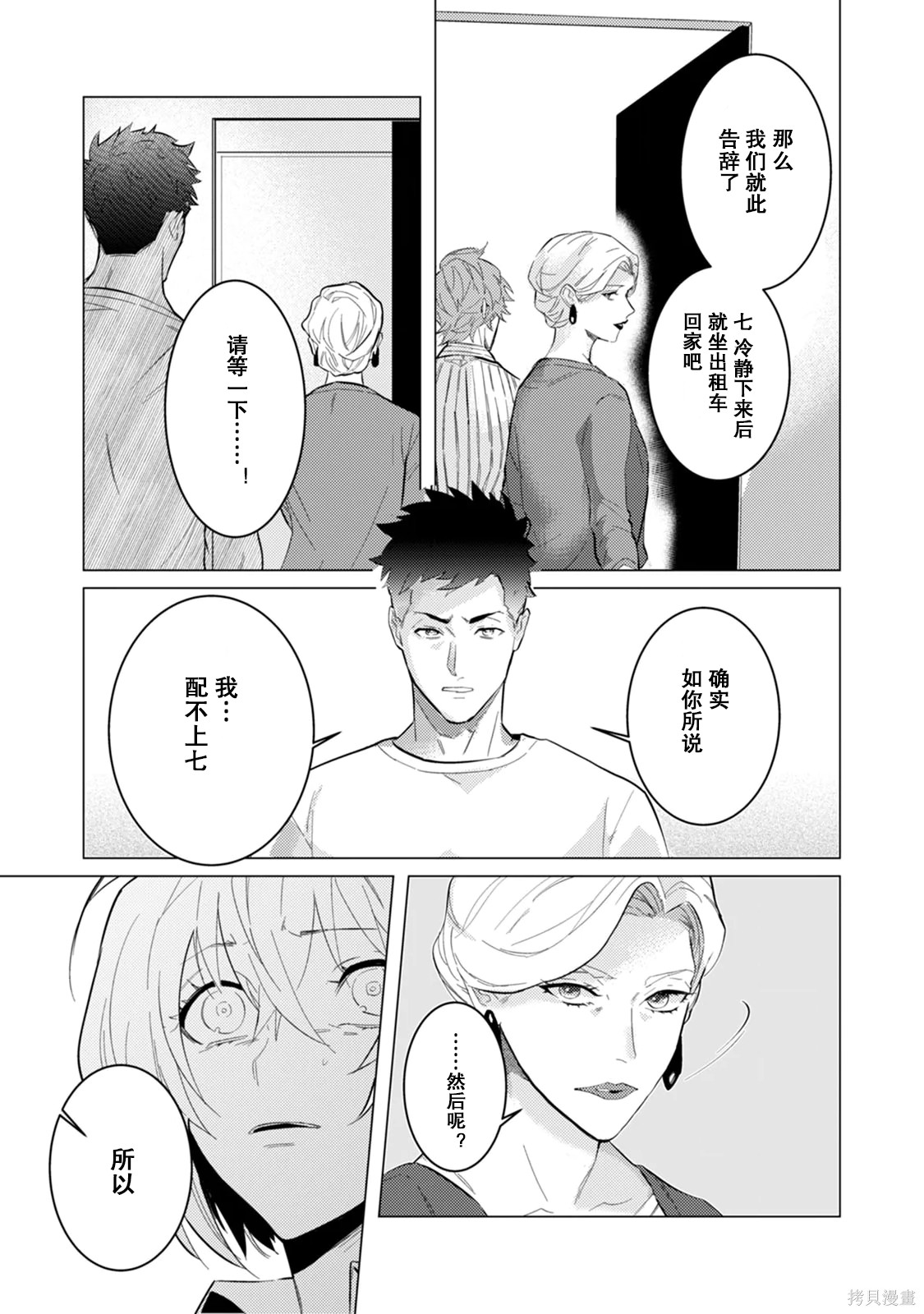 αJK的未婚夫竟是Ω老师这也太不得了了第06话在线观看 - 第23张