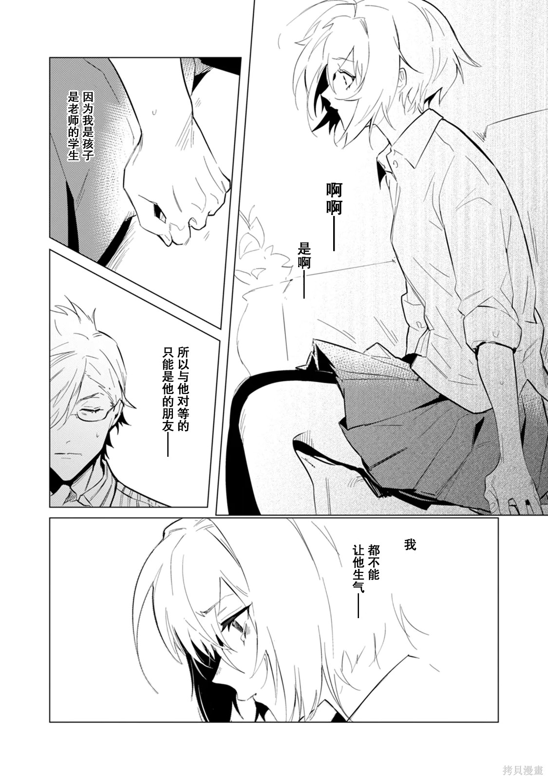 αJK的未婚夫竟是Ω老师这也太不得了了第06话在线观看 - 第22张