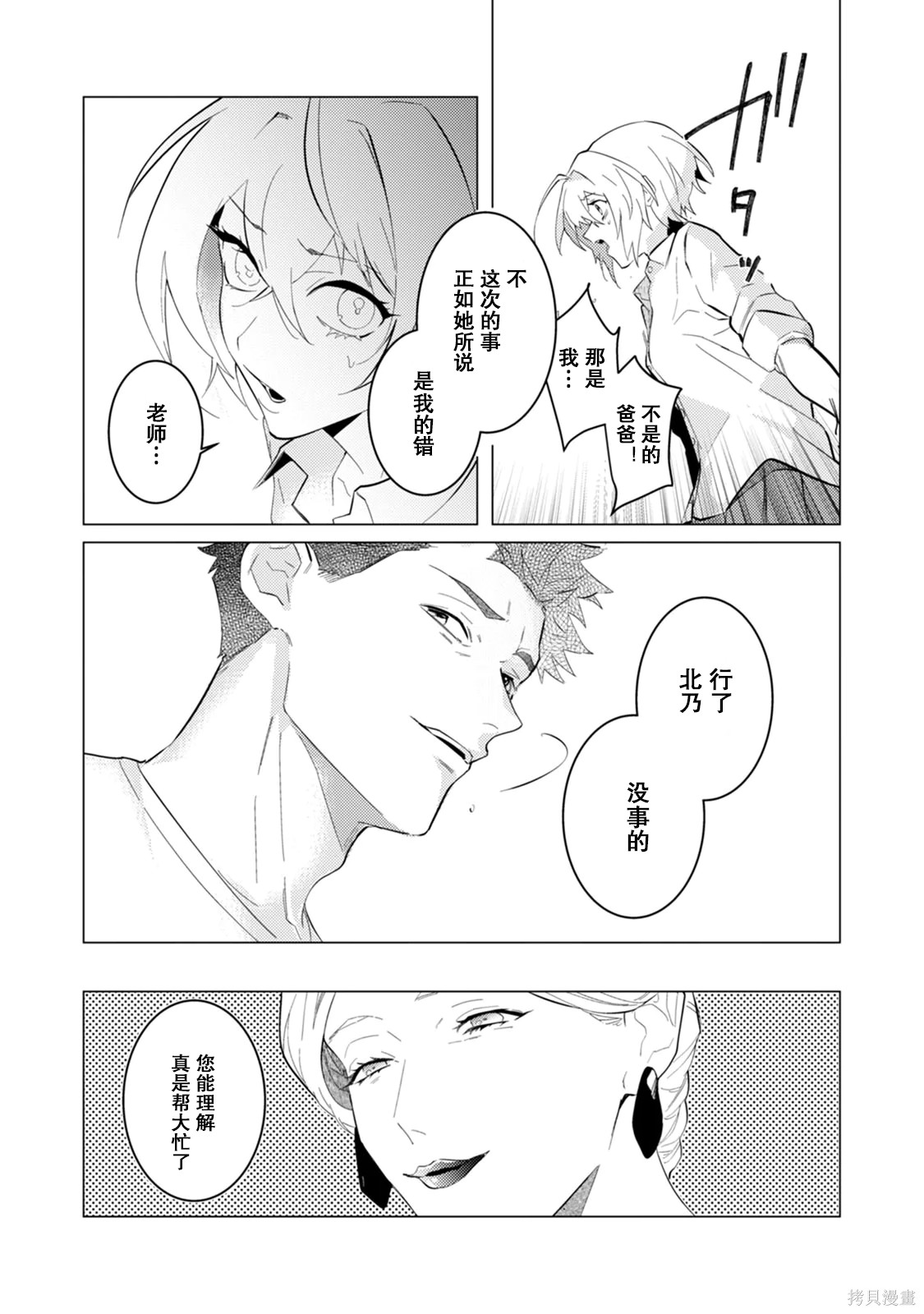 αJK的未婚夫竟是Ω老师这也太不得了了第06话在线观看 - 第21张