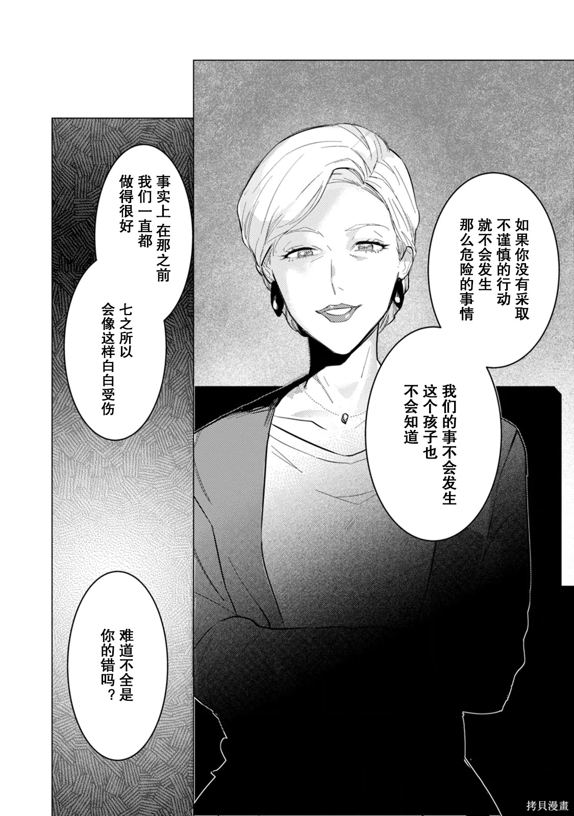 αJK的未婚夫竟是Ω老师这也太不得了了第06话在线观看 - 第20张