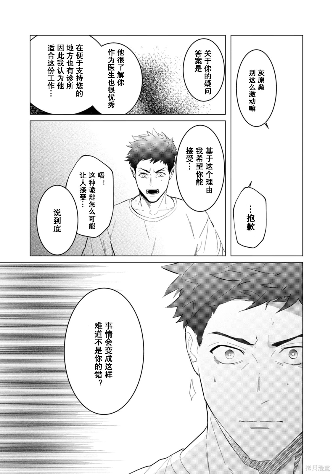 αJK的未婚夫竟是Ω老师这也太不得了了第06话在线观看 - 第19张