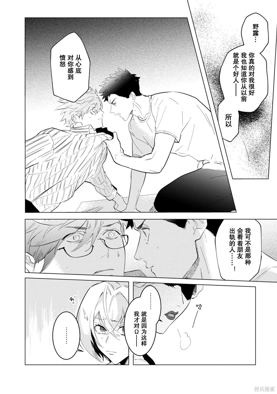 αJK的未婚夫竟是Ω老师这也太不得了了第06话在线观看 - 第18张