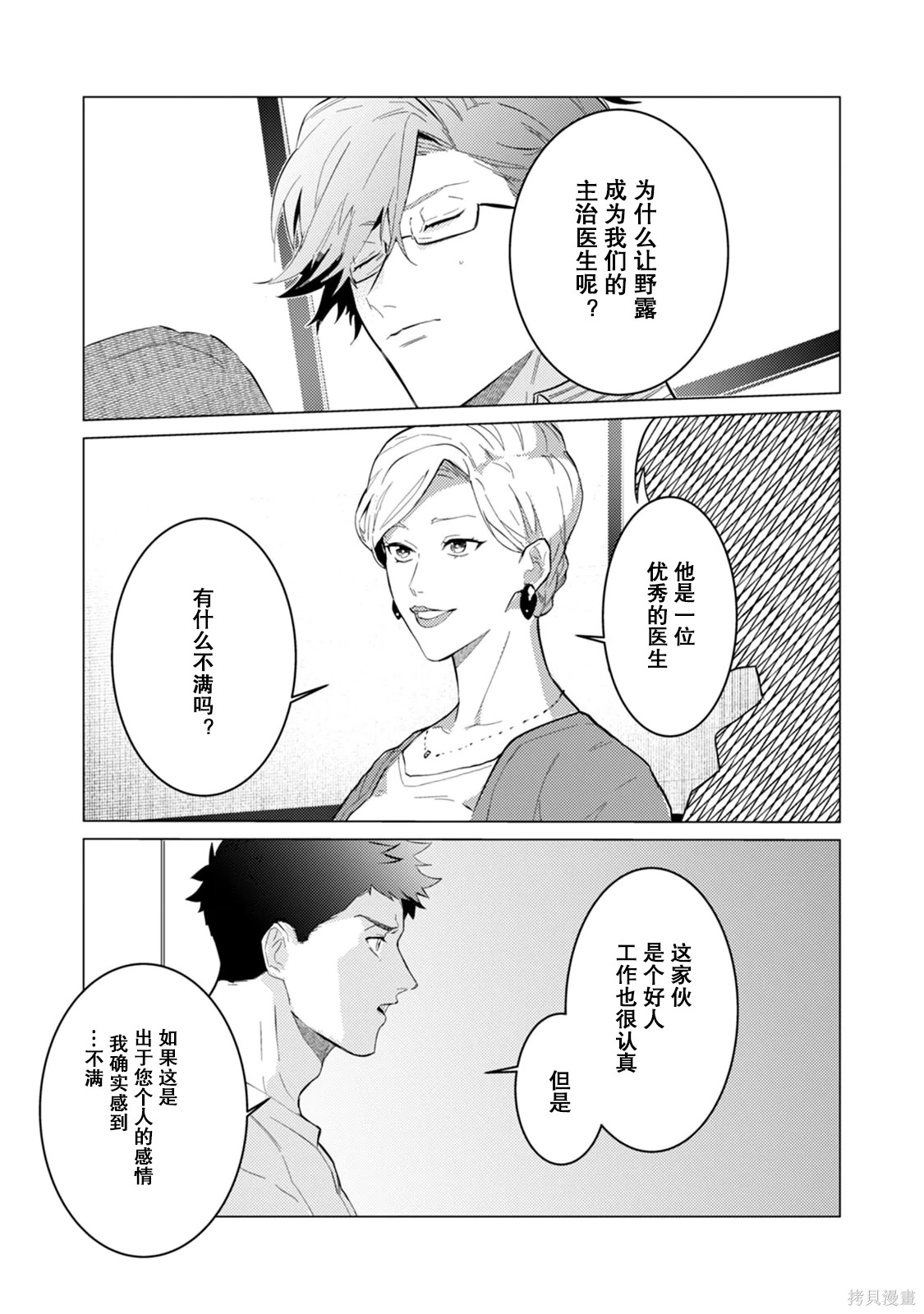 αJK的未婚夫竟是Ω老师这也太不得了了第06话在线观看 - 第17张