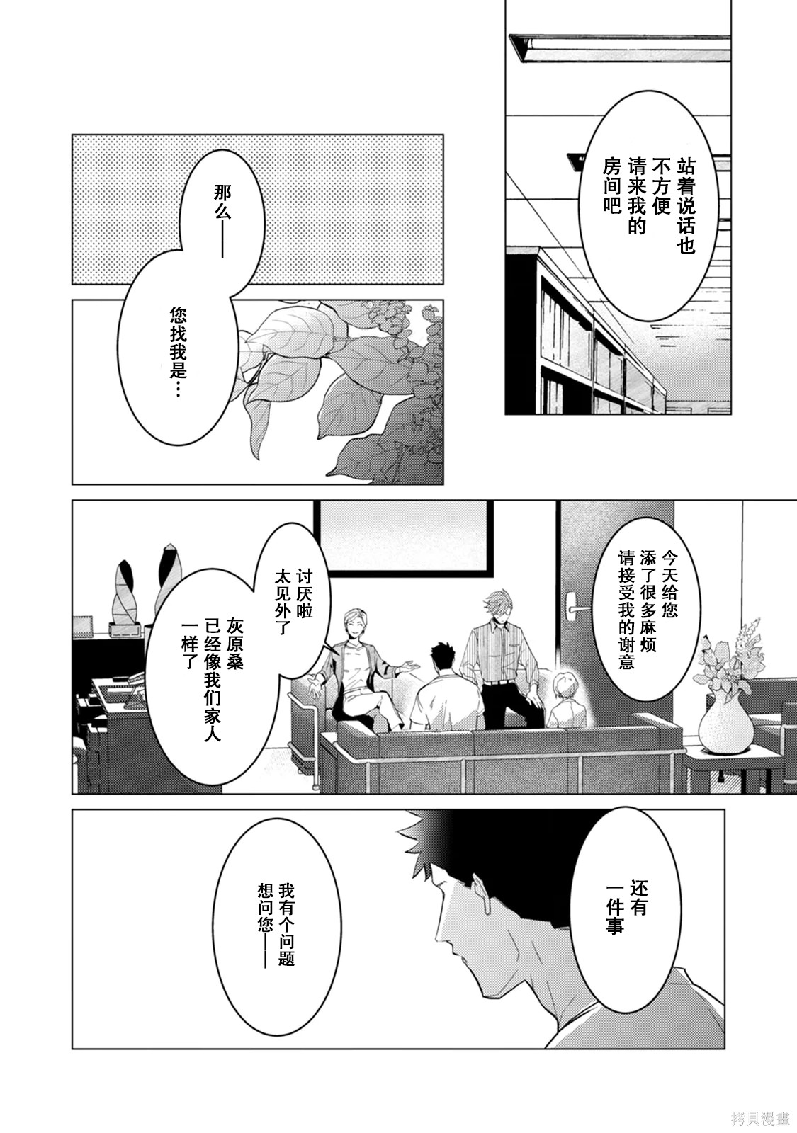 αJK的未婚夫竟是Ω老师这也太不得了了第06话在线观看 - 第16张