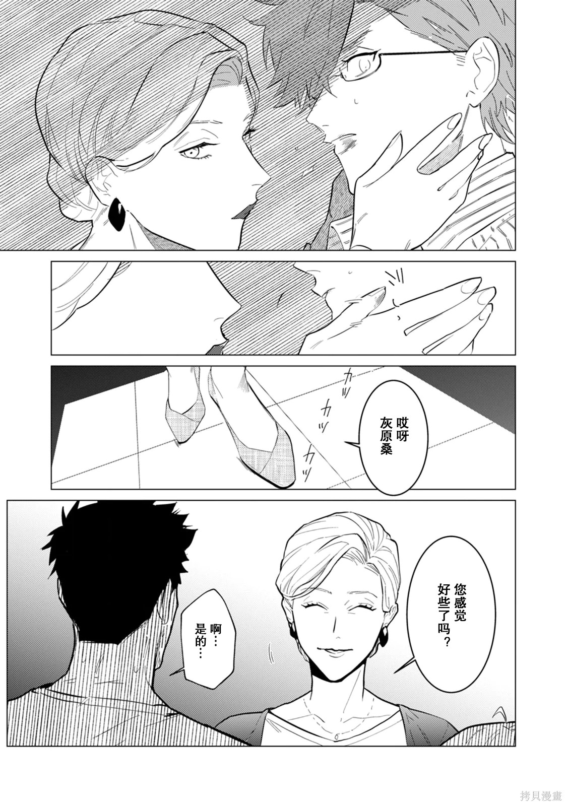 αJK的未婚夫竟是Ω老师这也太不得了了第06话在线观看 - 第15张