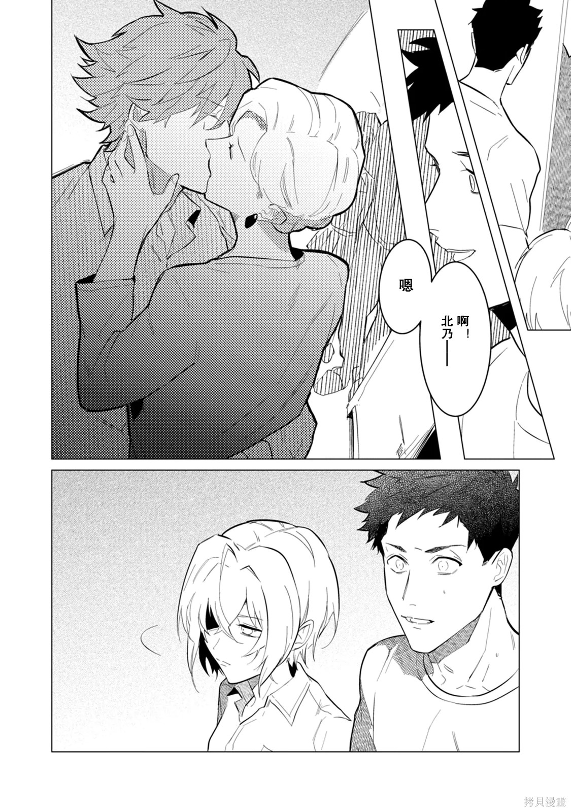 αJK的未婚夫竟是Ω老师这也太不得了了第06话在线观看 - 第14张