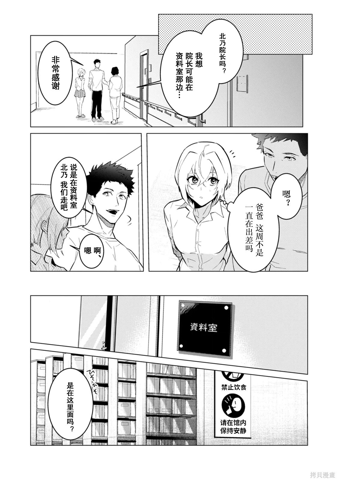 αJK的未婚夫竟是Ω老师这也太不得了了第06话在线观看 - 第13张