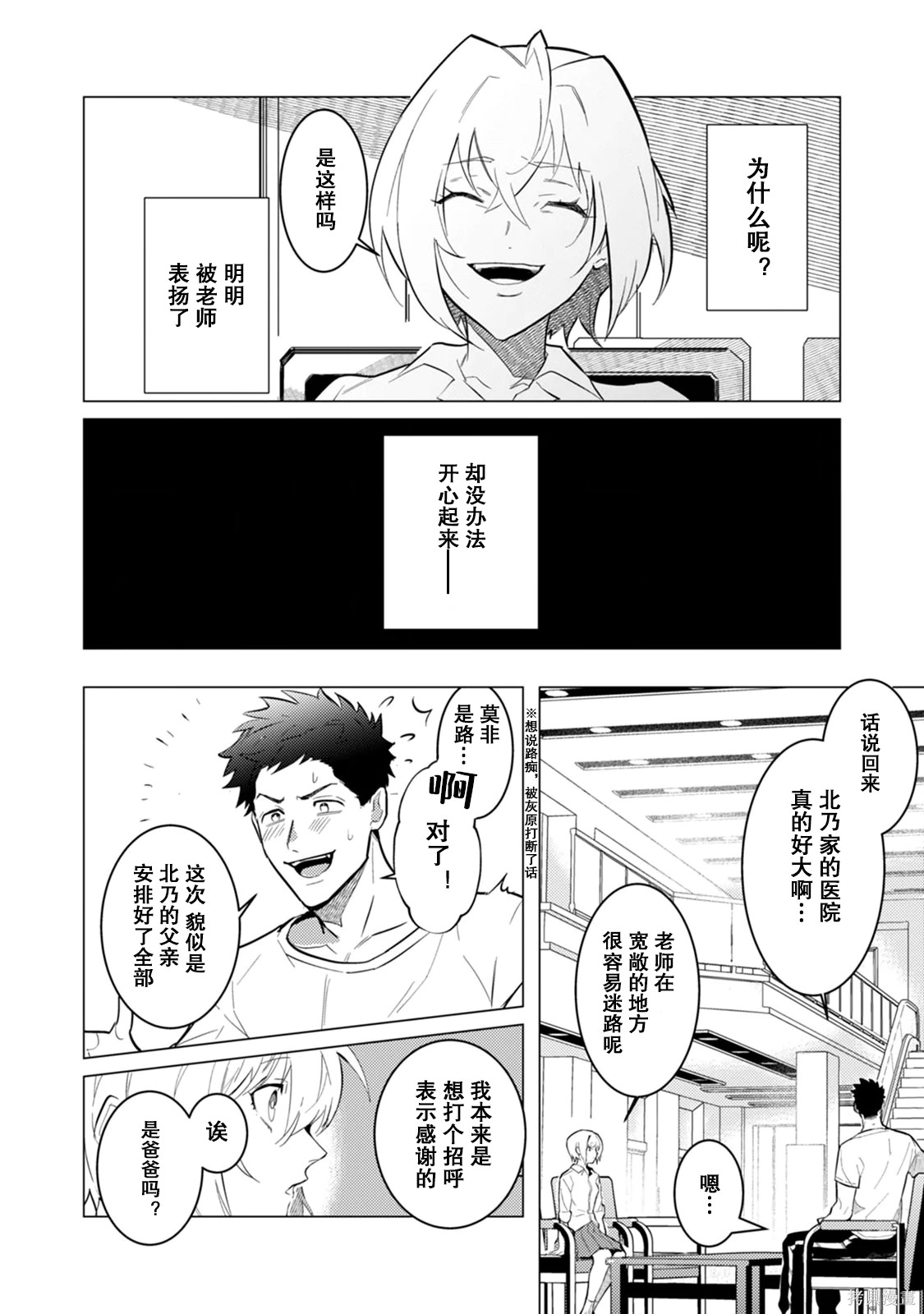 αJK的未婚夫竟是Ω老师这也太不得了了第06话在线观看 - 第12张