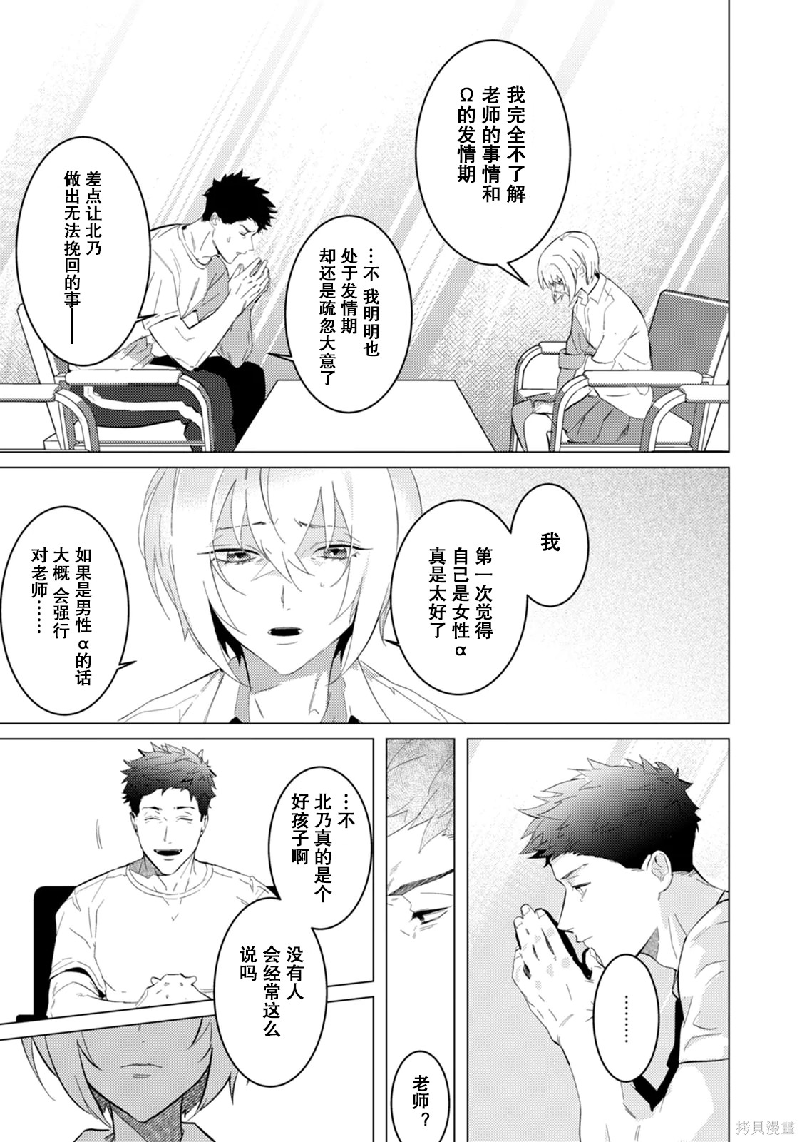 αJK的未婚夫竟是Ω老师这也太不得了了第06话在线观看 - 第11张