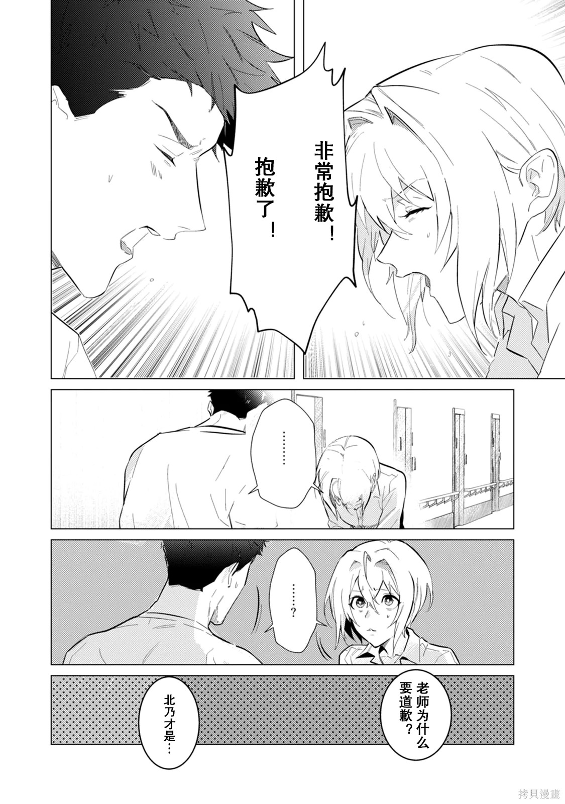αJK的未婚夫竟是Ω老师这也太不得了了第06话在线观看 - 第10张