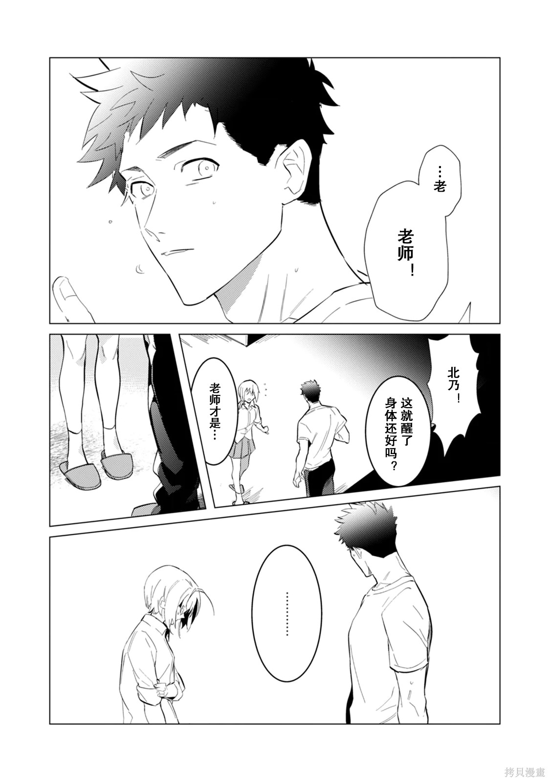 αJK的未婚夫竟是Ω老师这也太不得了了第06话在线观看 - 第9张