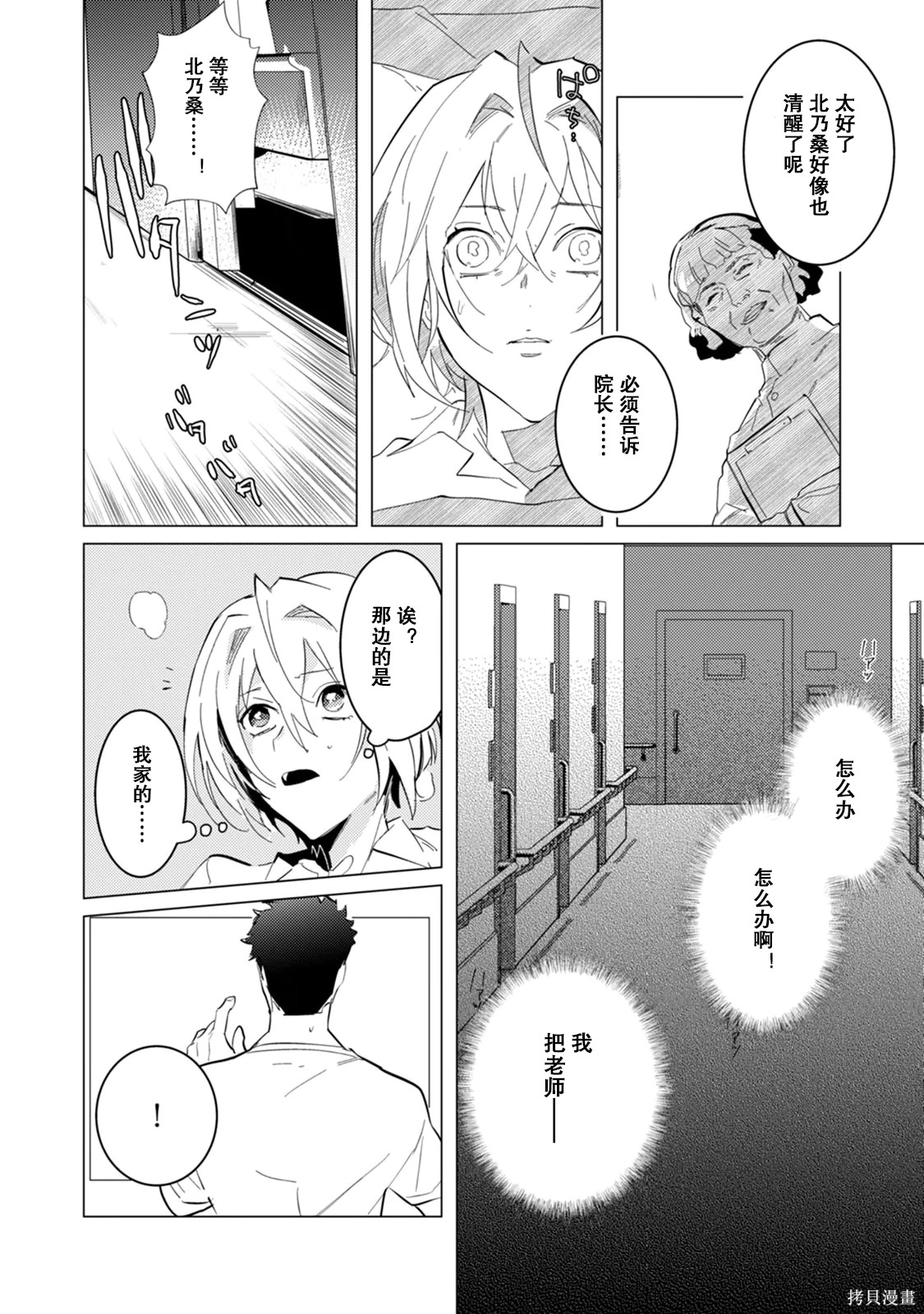 αJK的未婚夫竟是Ω老师这也太不得了了第06话在线观看 - 第8张