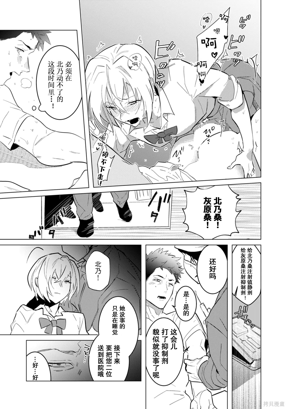 αJK的未婚夫竟是Ω老师这也太不得了了第06话在线观看 - 第7张