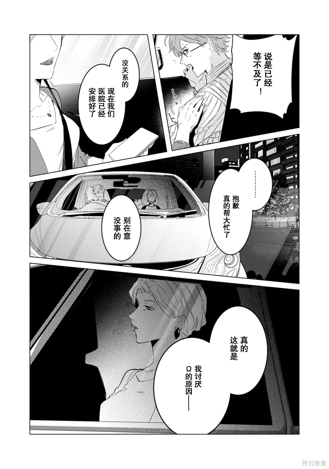 αJK的未婚夫竟是Ω老师这也太不得了了第06话在线观看 - 第6张