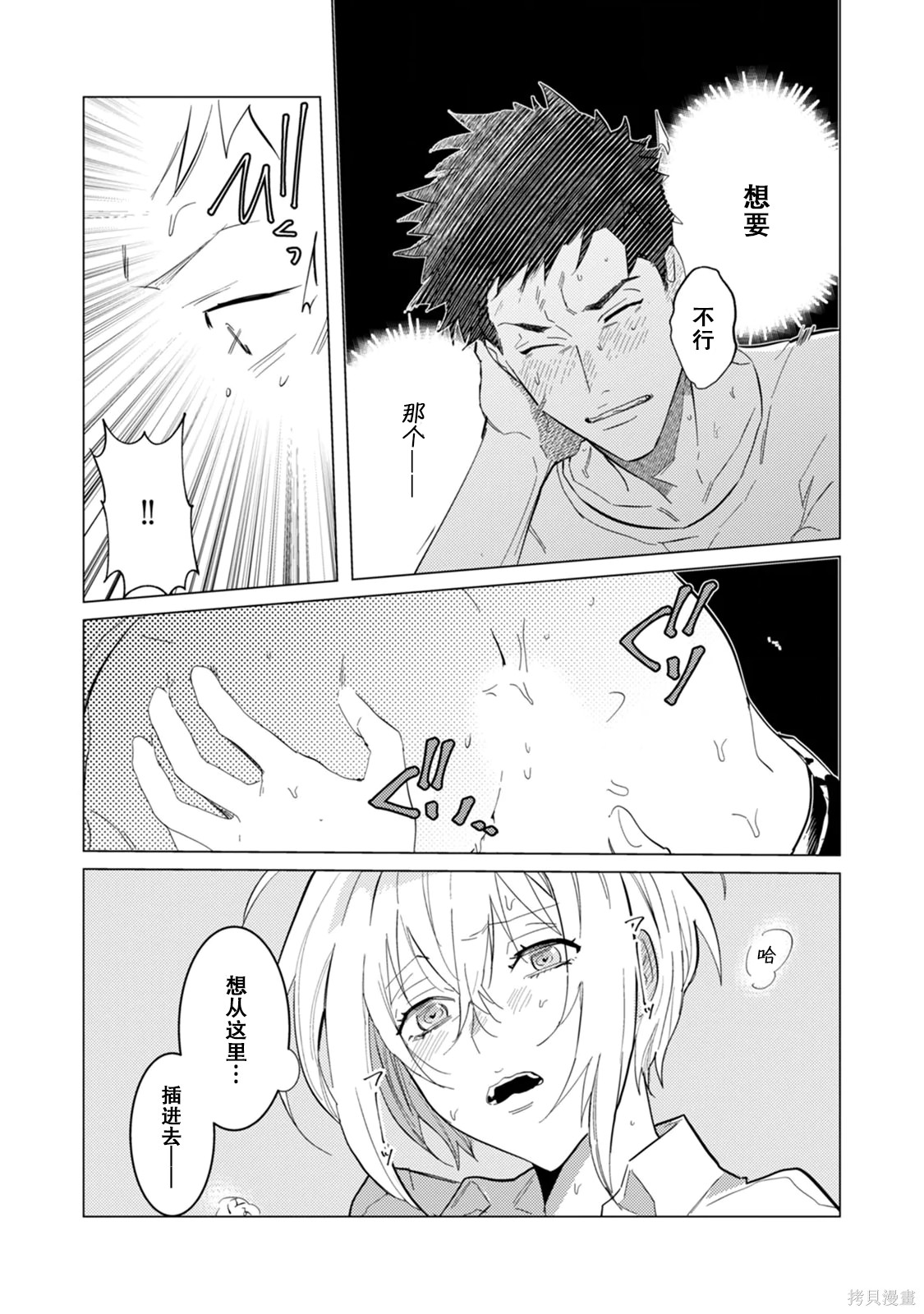 αJK的未婚夫竟是Ω老师这也太不得了了第06话在线观看 - 第3张