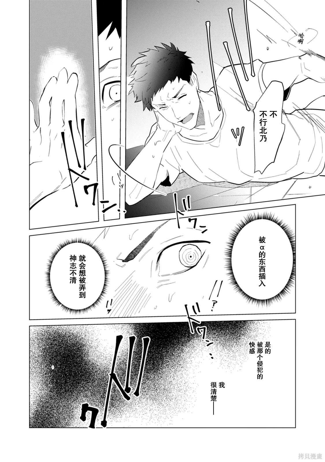 αJK的未婚夫竟是Ω老师这也太不得了了第06话在线观看 - 第2张