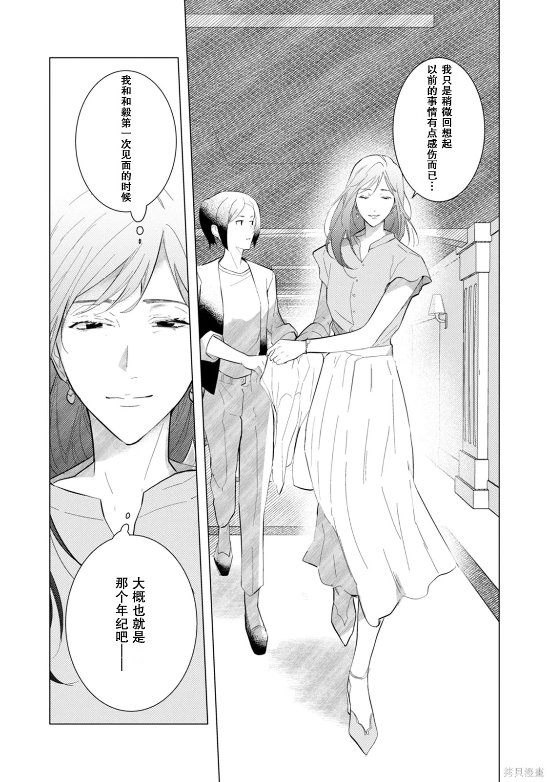 αJK的未婚夫竟是Ω老师这也太不得了了第07话在线观看 - 第24张