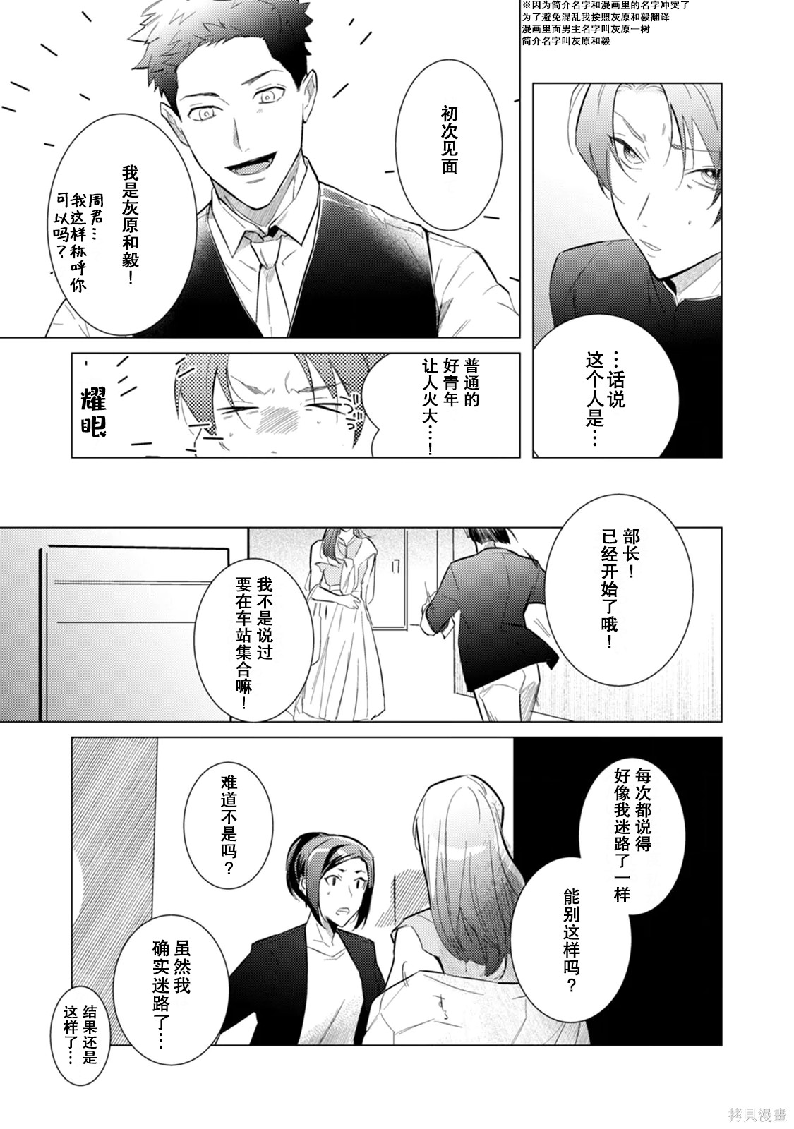 αJK的未婚夫竟是Ω老师这也太不得了了第07话在线观看 - 第23张
