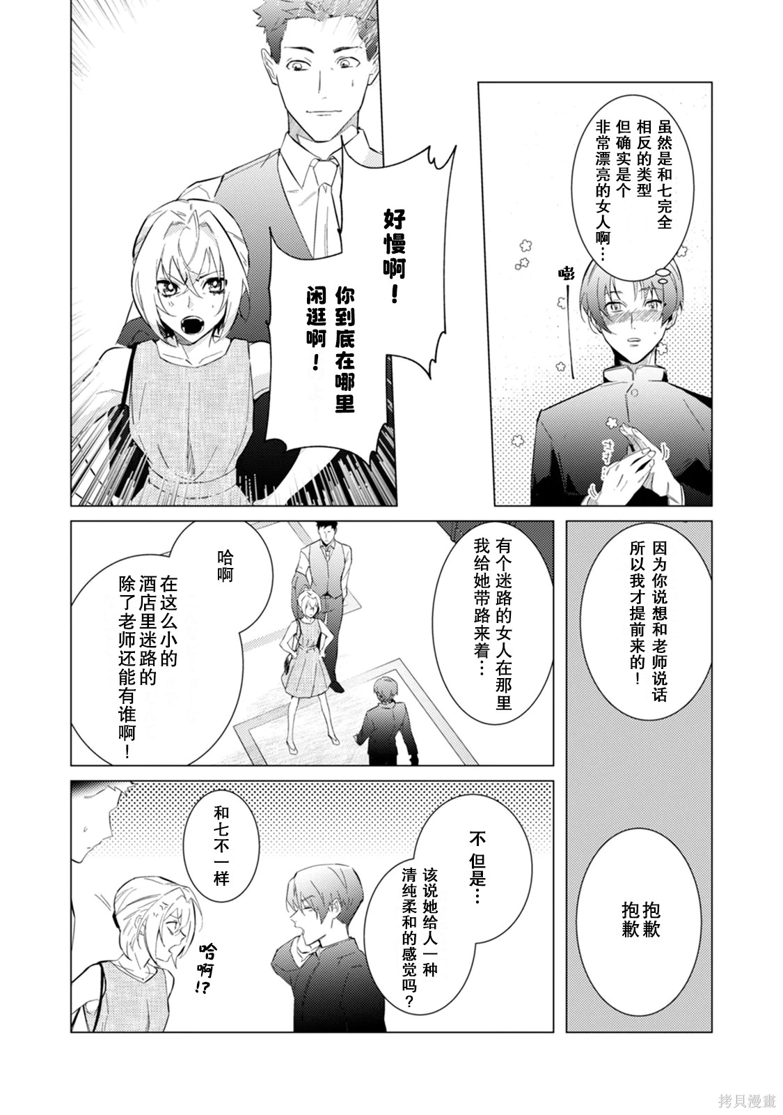 αJK的未婚夫竟是Ω老师这也太不得了了第07话在线观看 - 第22张