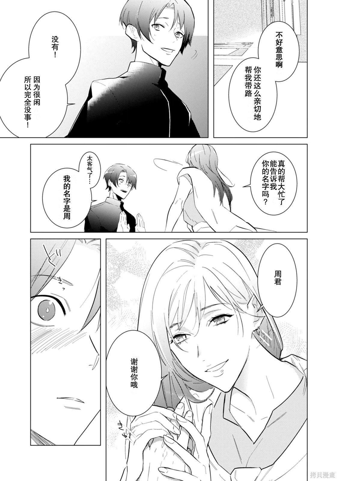 αJK的未婚夫竟是Ω老师这也太不得了了第07话在线观看 - 第21张