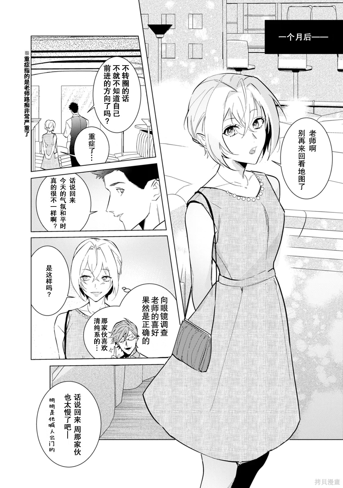 αJK的未婚夫竟是Ω老师这也太不得了了第07话在线观看 - 第20张