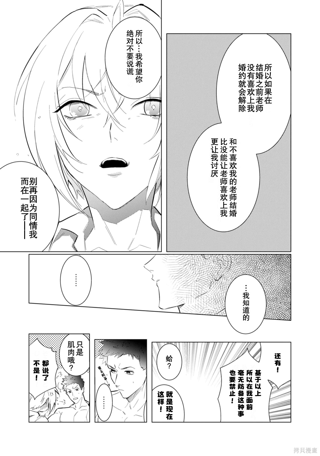 αJK的未婚夫竟是Ω老师这也太不得了了第07话在线观看 - 第19张