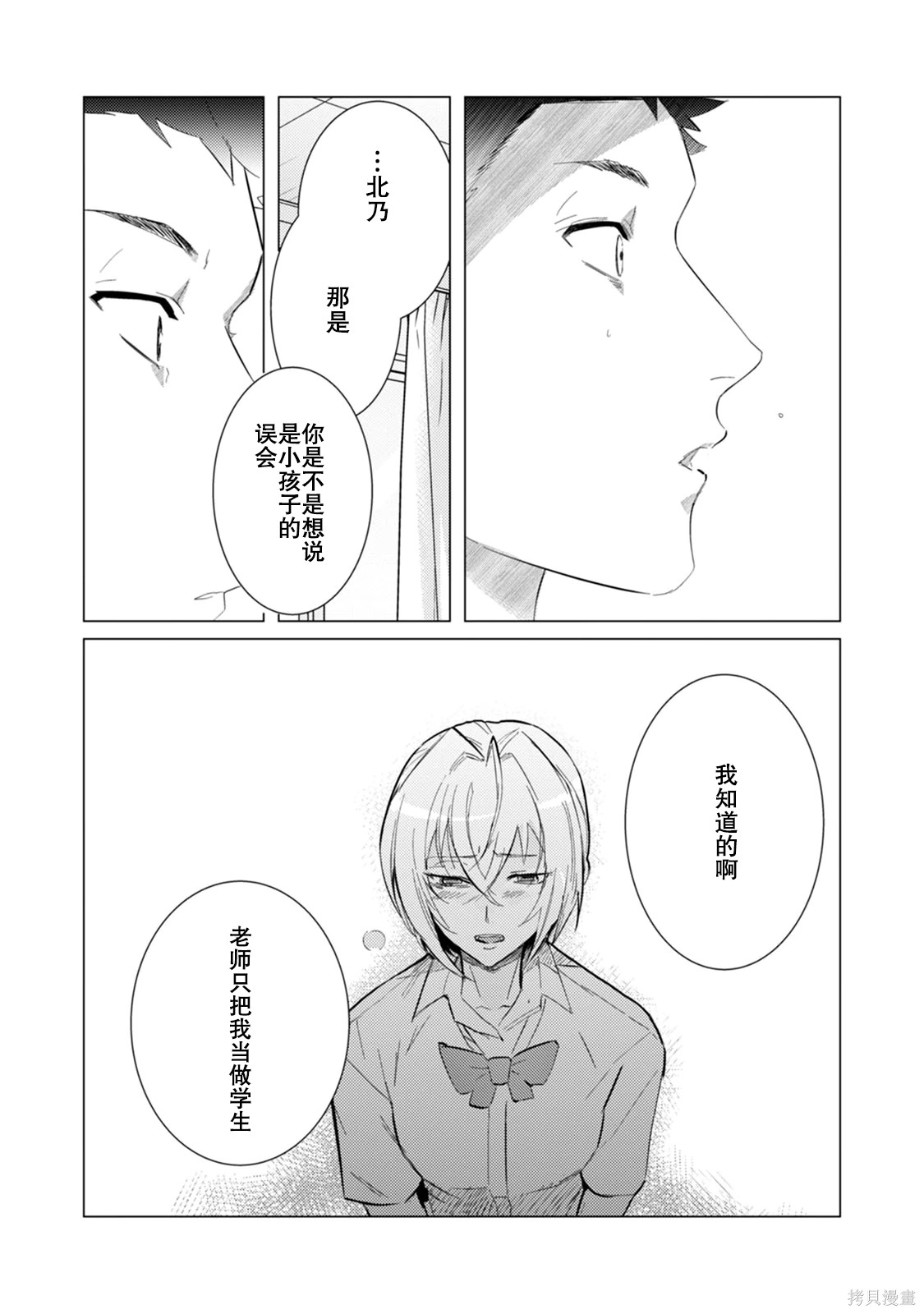 αJK的未婚夫竟是Ω老师这也太不得了了第07话在线观看 - 第18张