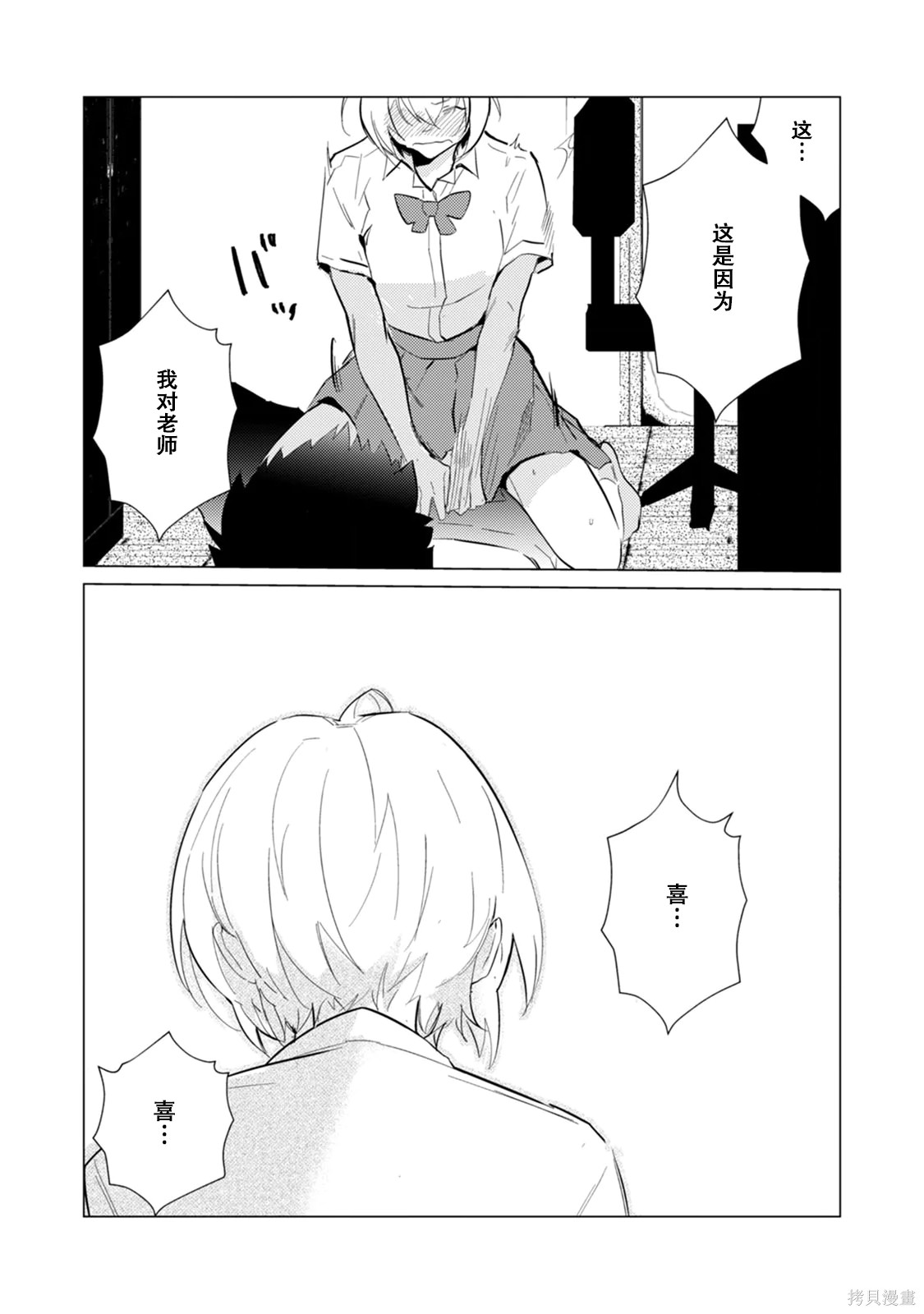 αJK的未婚夫竟是Ω老师这也太不得了了第07话在线观看 - 第16张