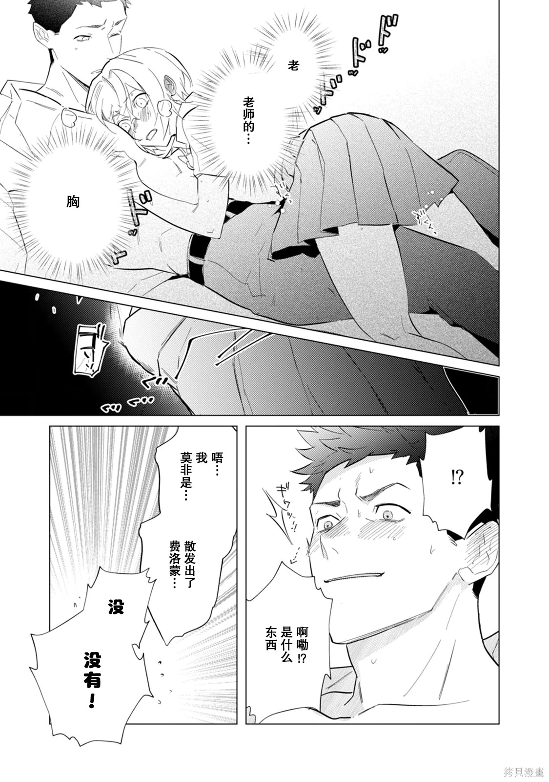 αJK的未婚夫竟是Ω老师这也太不得了了第07话在线观看 - 第15张