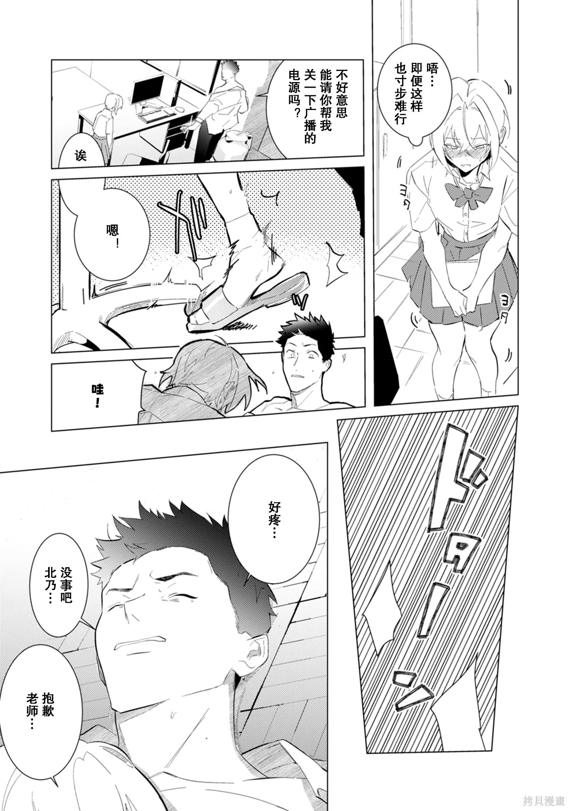 αJK的未婚夫竟是Ω老师这也太不得了了第07话在线观看 - 第13张