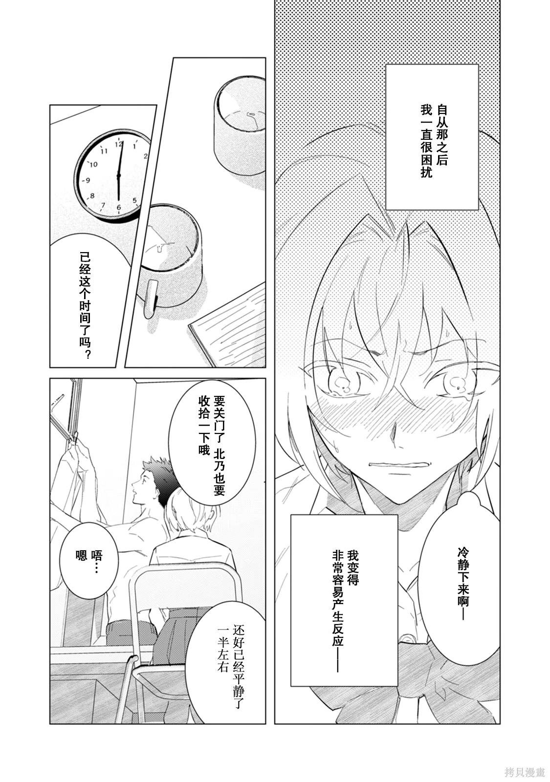 αJK的未婚夫竟是Ω老师这也太不得了了第07话在线观看 - 第12张