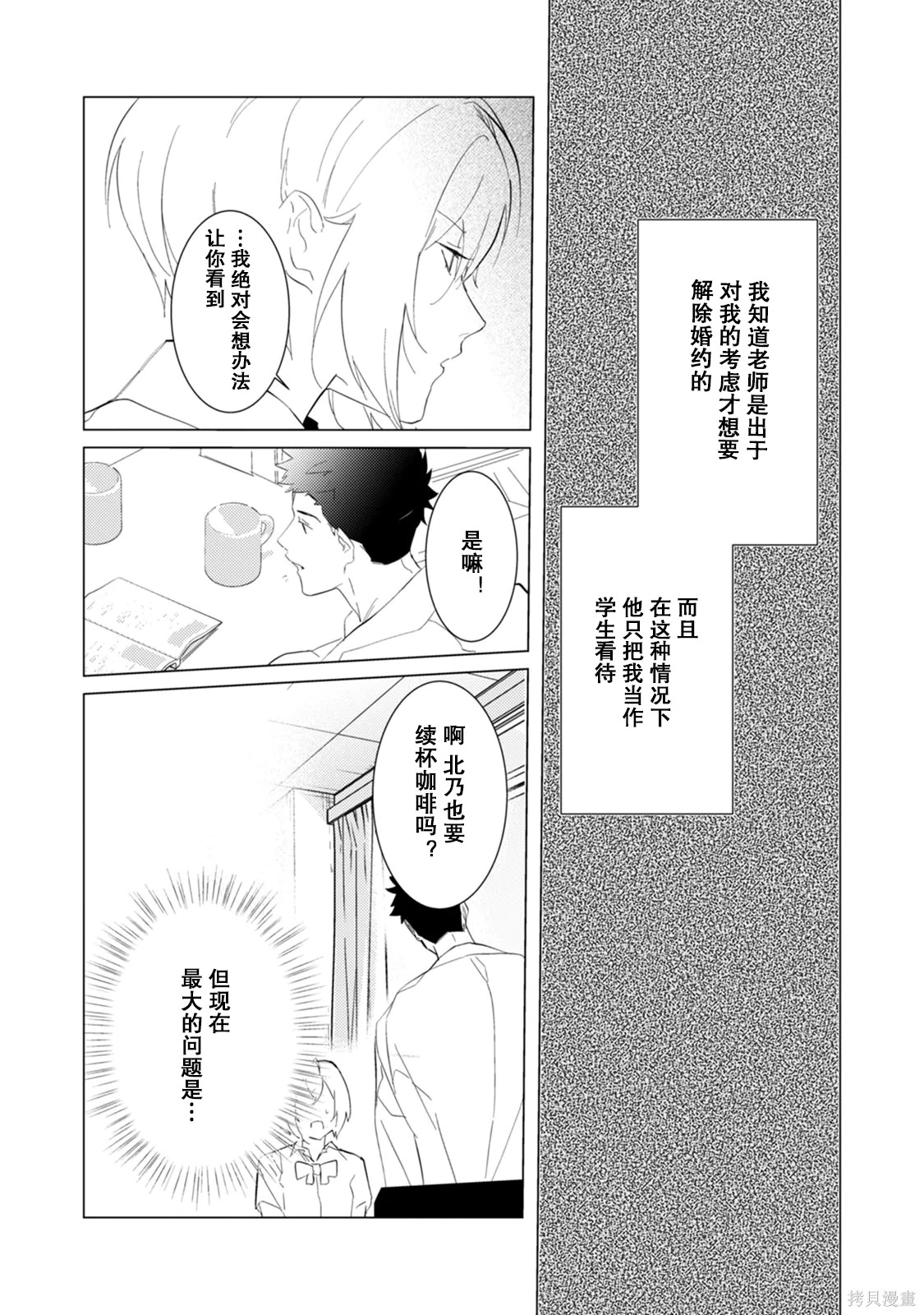αJK的未婚夫竟是Ω老师这也太不得了了第07话在线观看 - 第10张