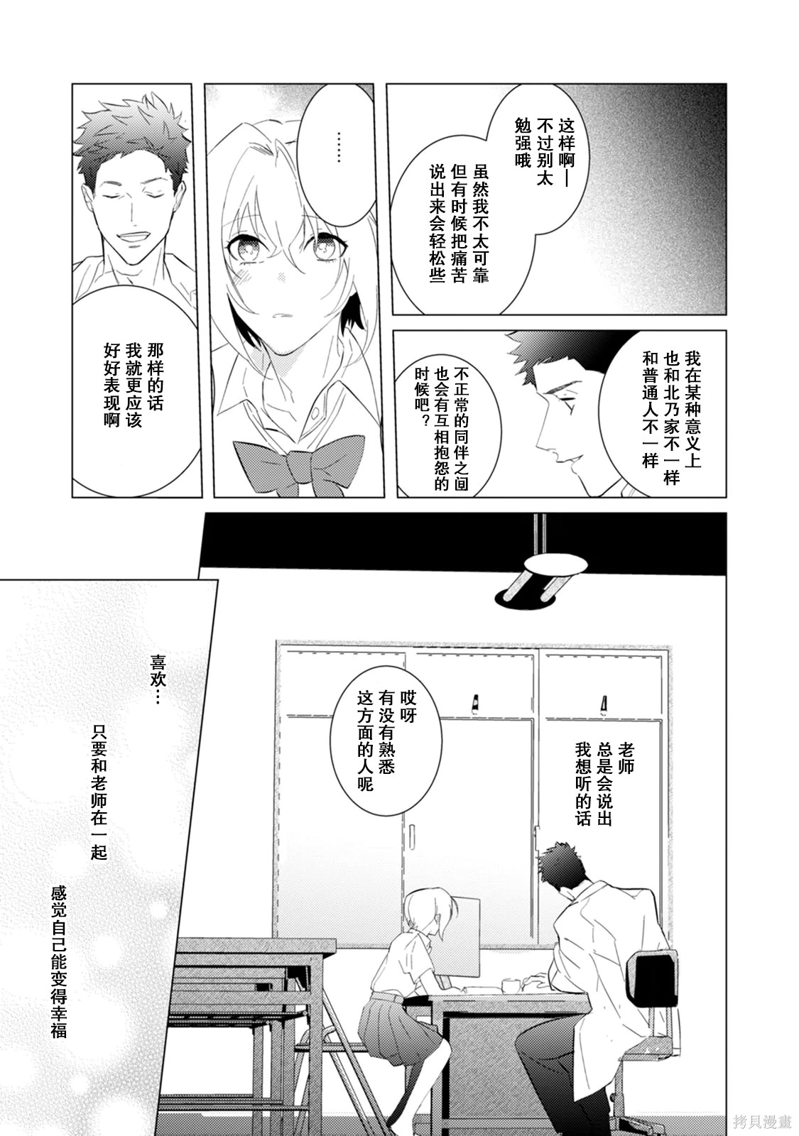 αJK的未婚夫竟是Ω老师这也太不得了了第07话在线观看 - 第9张