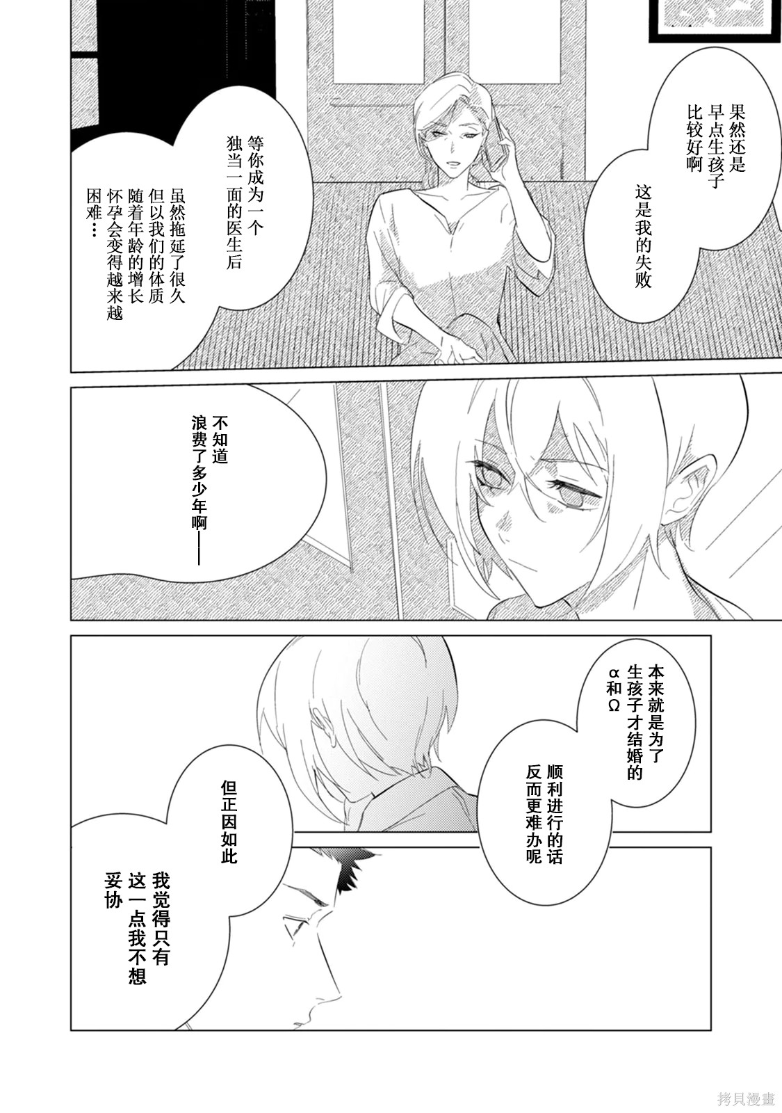 αJK的未婚夫竟是Ω老师这也太不得了了第07话在线观看 - 第8张
