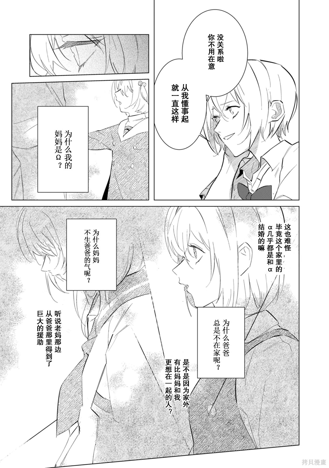 αJK的未婚夫竟是Ω老师这也太不得了了第07话在线观看 - 第7张