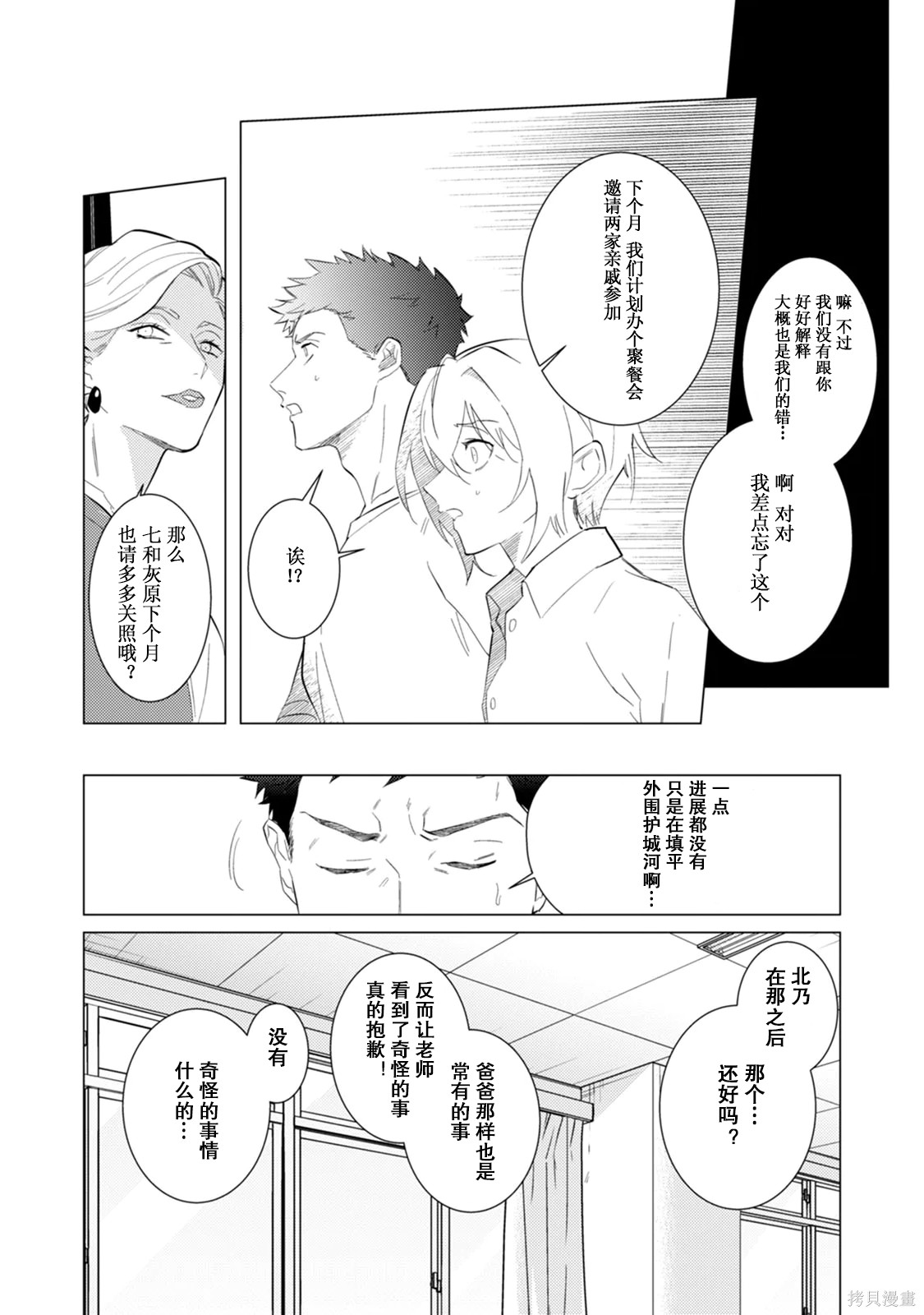 αJK的未婚夫竟是Ω老师这也太不得了了第07话在线观看 - 第6张