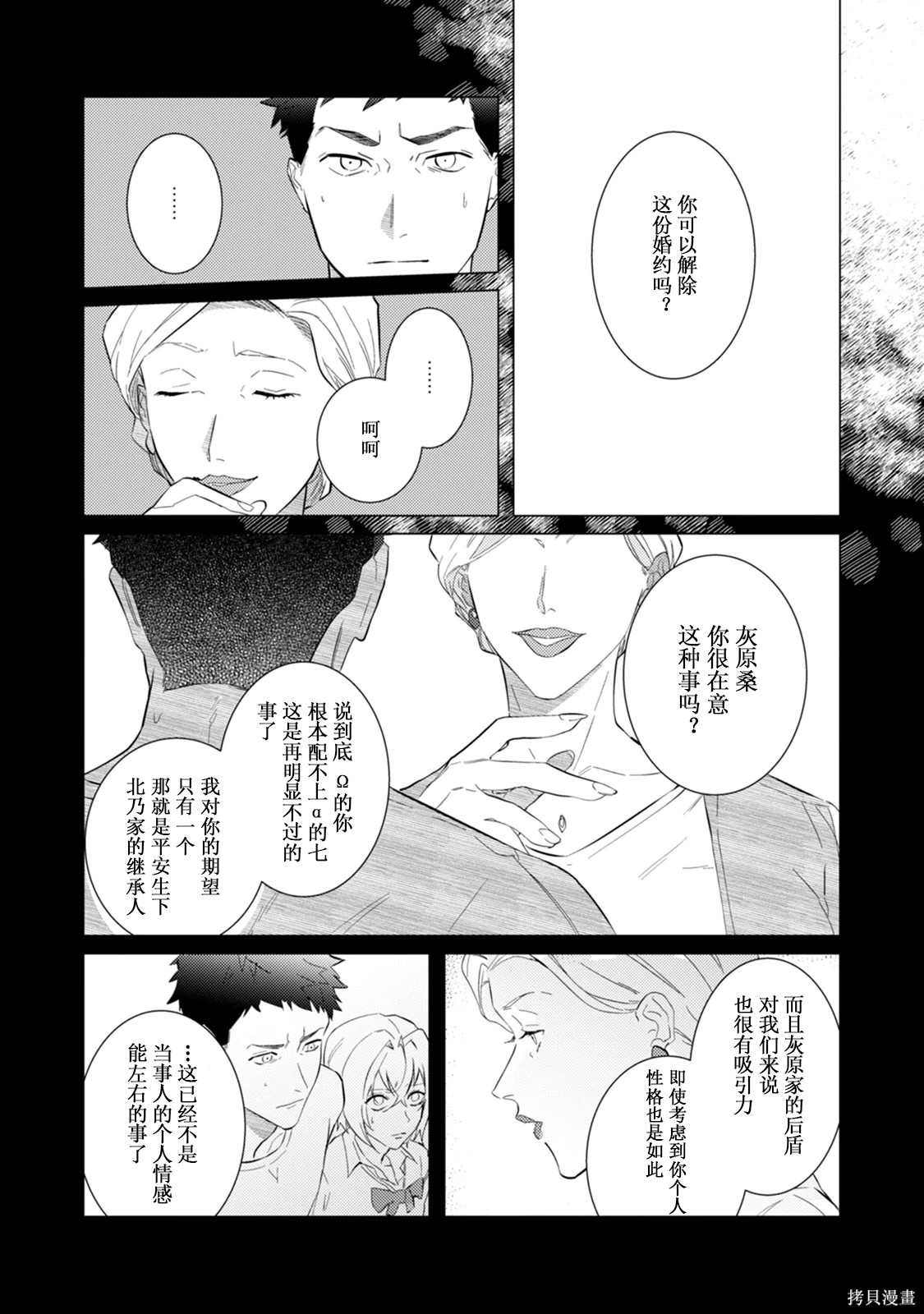αJK的未婚夫竟是Ω老师这也太不得了了第07话在线观看 - 第5张