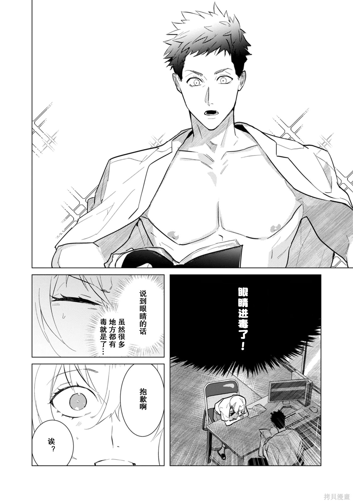 αJK的未婚夫竟是Ω老师这也太不得了了第07话在线观看 - 第4张