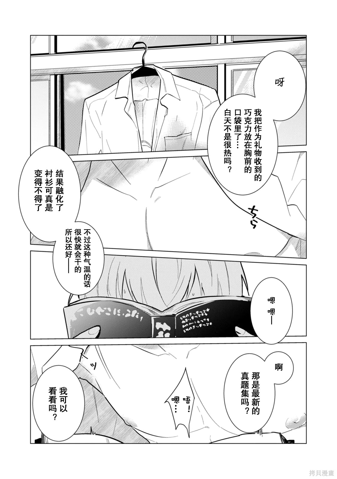 αJK的未婚夫竟是Ω老师这也太不得了了第07话在线观看 - 第3张