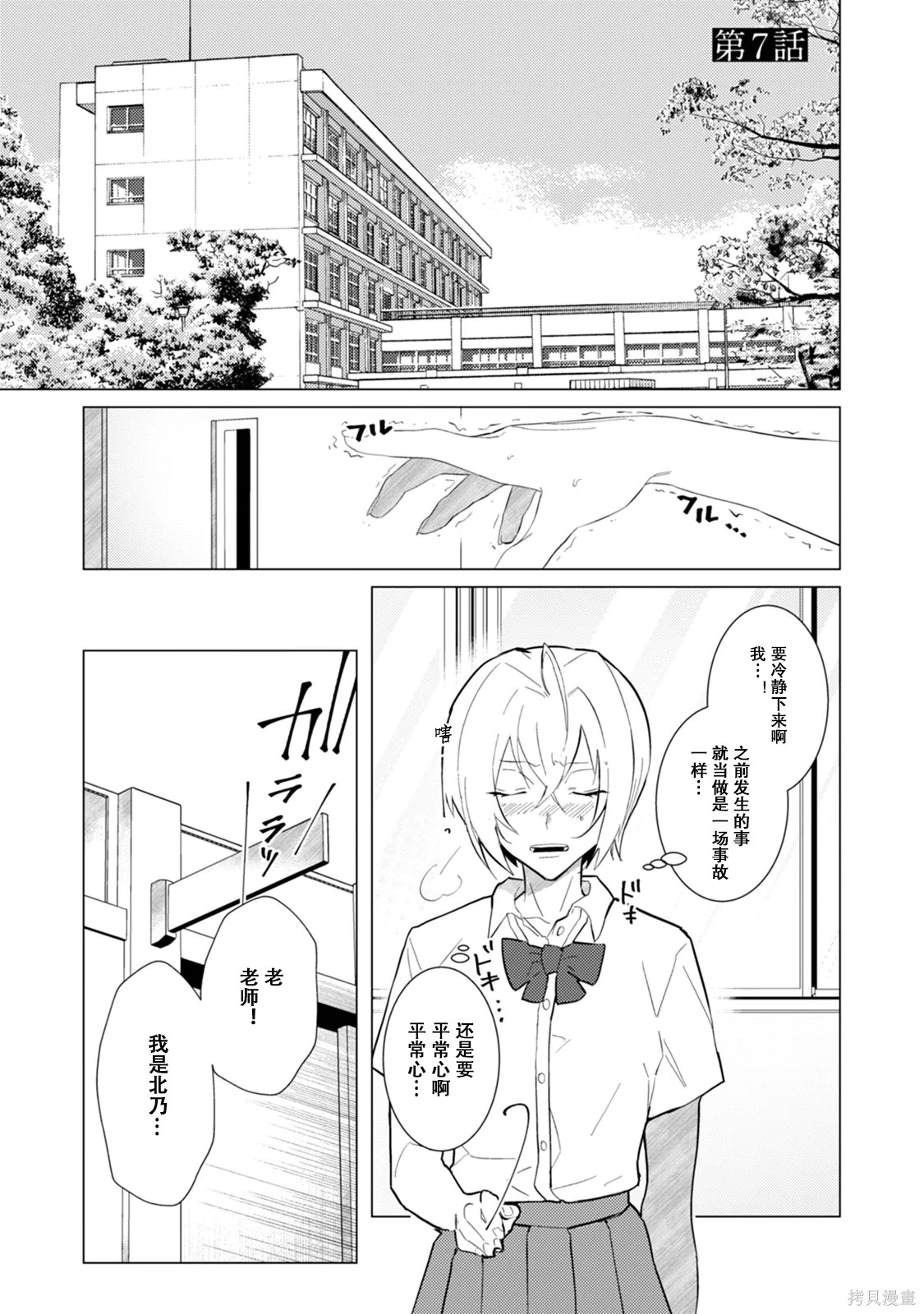 αJK的未婚夫竟是Ω老师这也太不得了了第07话在线观看 - 第1张
