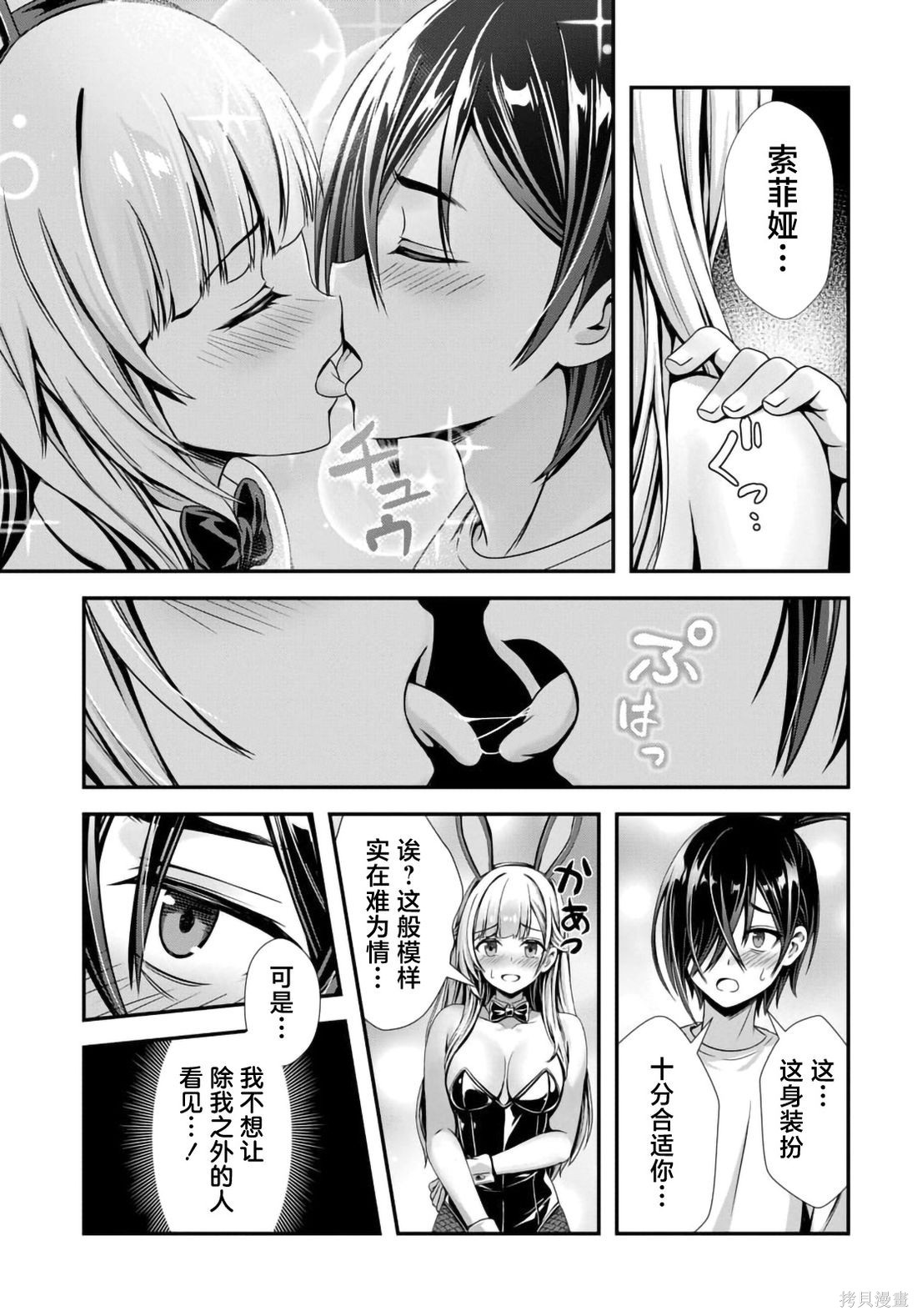 我和圣女有一腿这件事暴露了队伍就会崩坏第12.1话在线观看 - 第9张