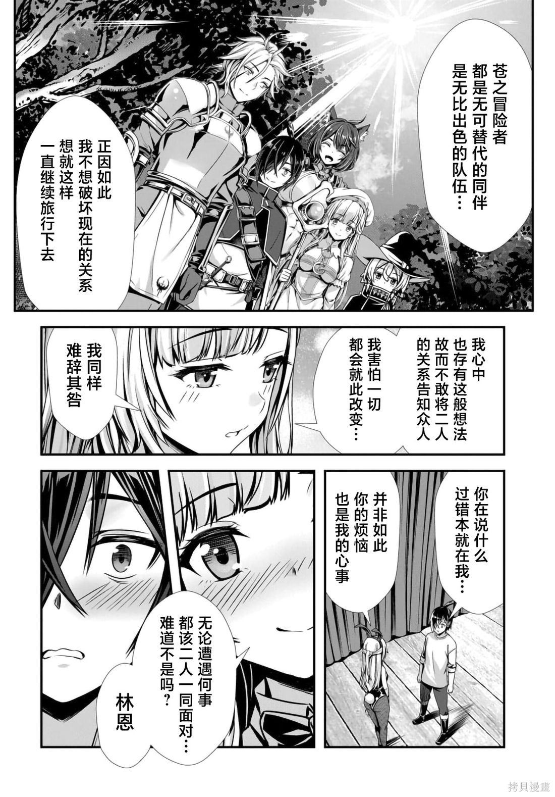 我和圣女有一腿这件事暴露了队伍就会崩坏第12.1话在线观看 - 第8张