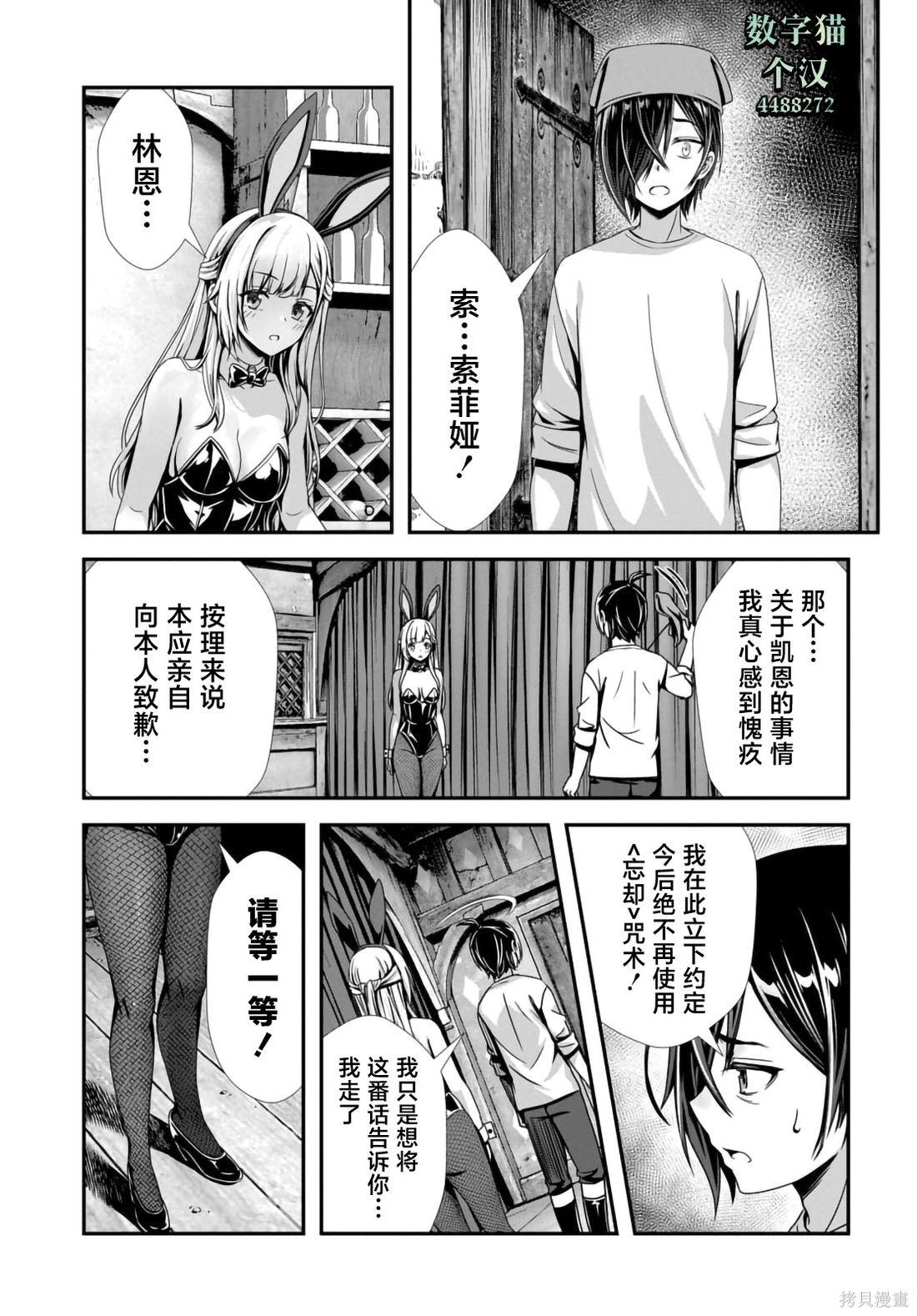 我和圣女有一腿这件事暴露了队伍就会崩坏第12.1话在线观看 - 第7张