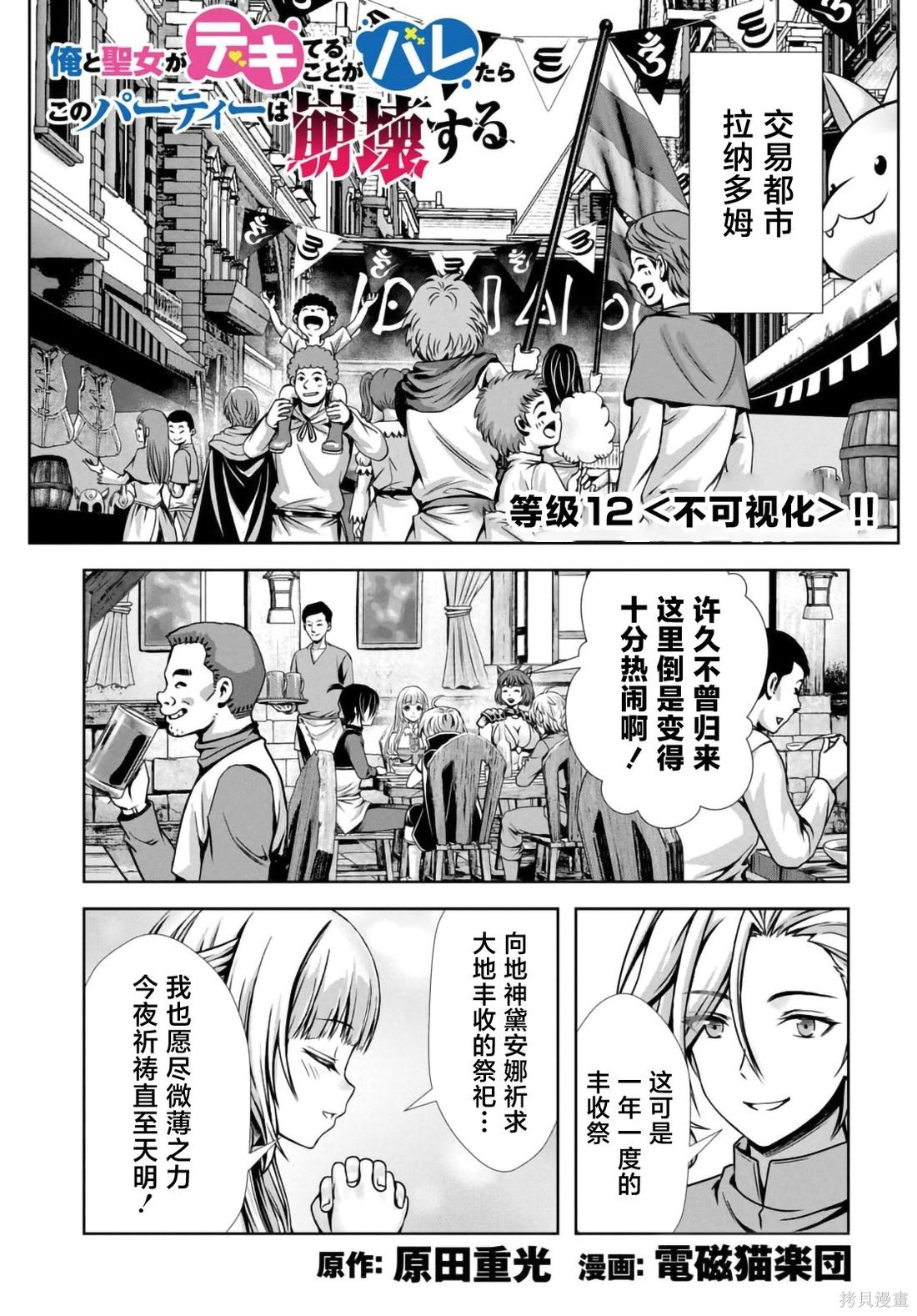 我和圣女有一腿这件事暴露了队伍就会崩坏第12.1话在线观看 - 第1张
