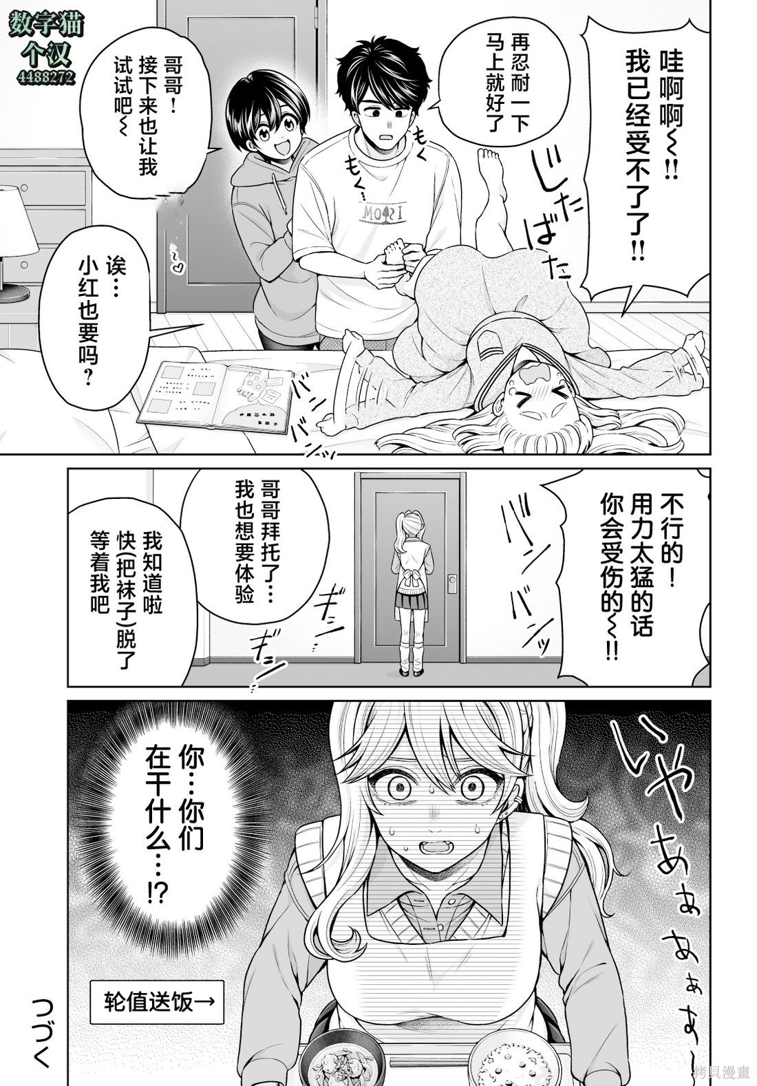 无法逃离辰巳原小姐的爱103.5话在线观看 - 第5张